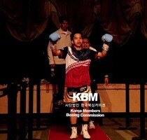 장혜수 판정6R 렌즈 다켈 (KBM 국제전 여성 L플라이급 6R, 25/12/27 서울)
