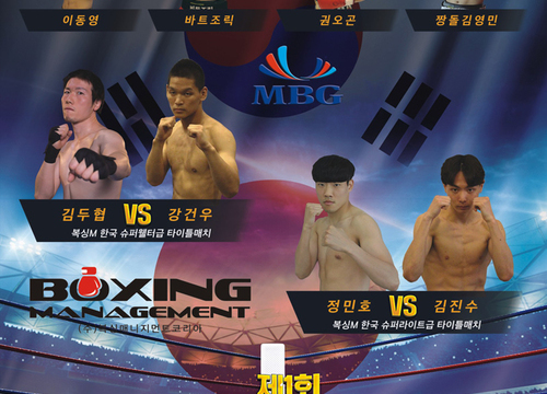제1회 한일전 정기교류전 및 복싱M 2대 타이틀매치
