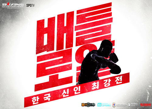 한국 신인 최강전 ’배틀로얄’ 8강전 