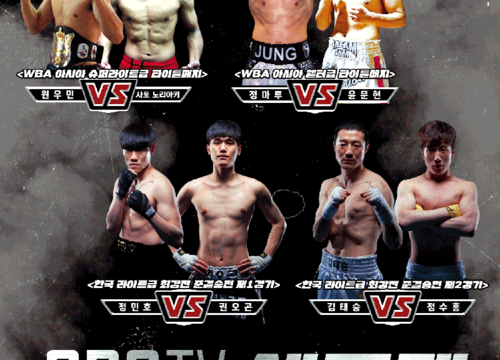 WBA 아시아 2대 타이틀매치 및 한국 라이트급 최강전 라이트급 준결승전