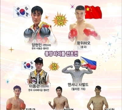 WBA 아시아 미들급 타이틀매치
