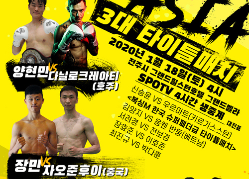 WBA 아시아 3대 타이틀매치