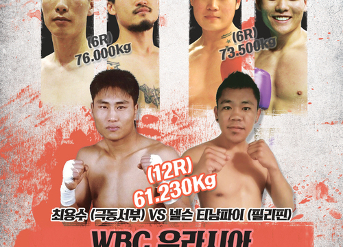일반석 이용권 - 한국 웰터급 최강전 준결승전 및 최용수 재기 2차전(WBC 유라시아 TM)
