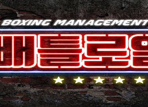 프로복싱 ’배틀로얄 3’ 준결승전 및 제1회 복싱M 한중교류전